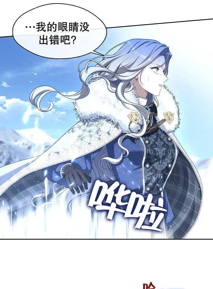 漫画《S级猎头不想成为反派公女》第22话第71张图