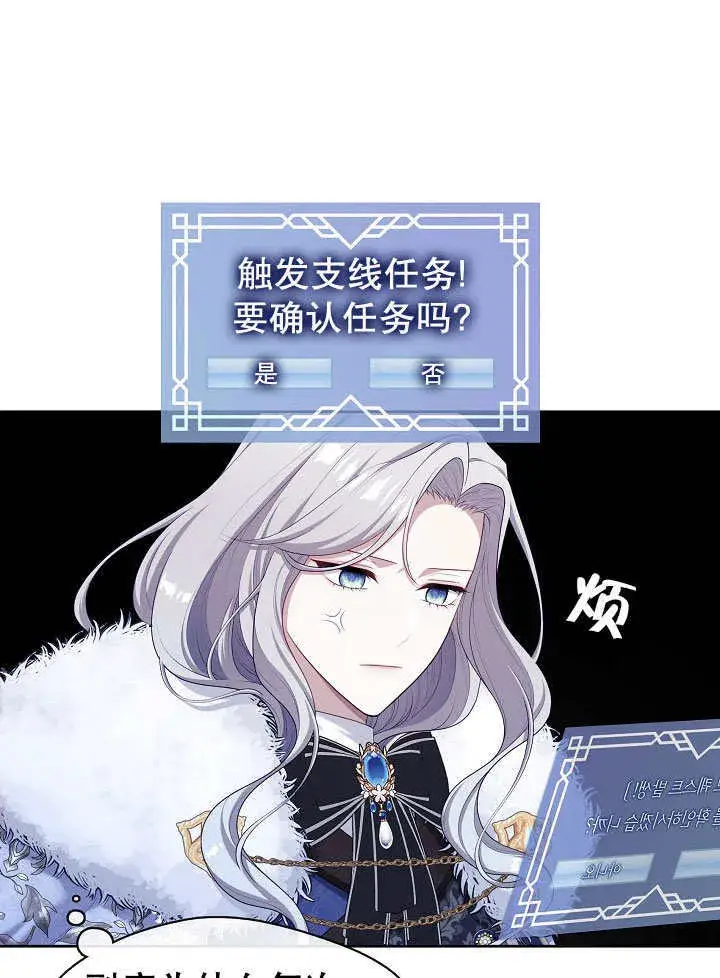 漫画《S级猎头不想成为反派公女》第22话第77张图