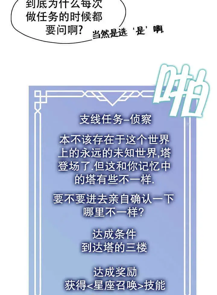 漫画《S级猎头不想成为反派公女》第22话第78张图