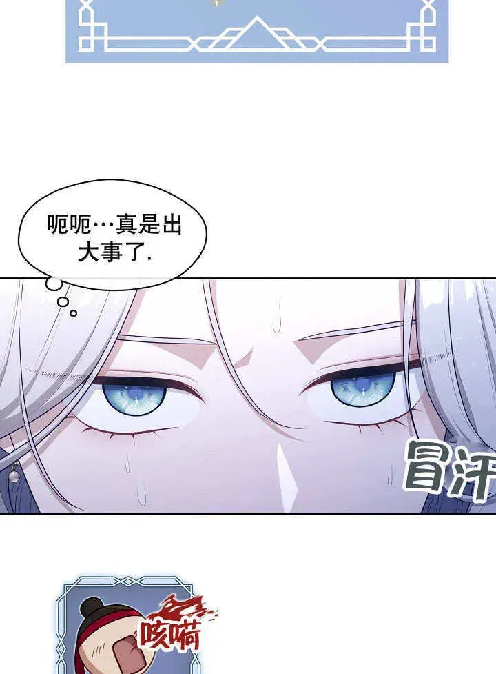 漫画《S级猎头不想成为反派公女》第22话第79张图