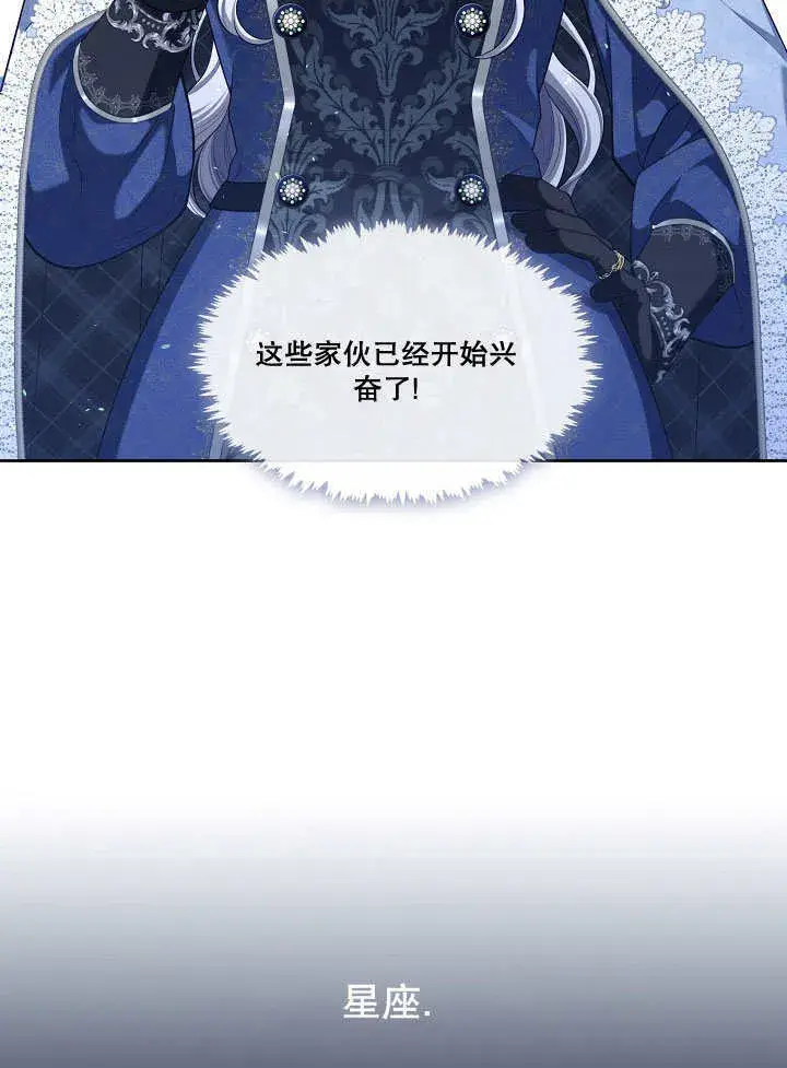 漫画《S级猎头不想成为反派公女》第22话第82张图