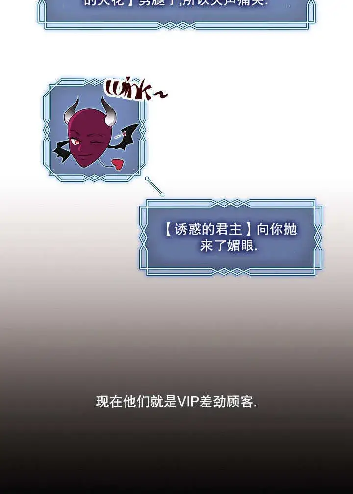 漫画《S级猎头不想成为反派公女》第22话第90张图