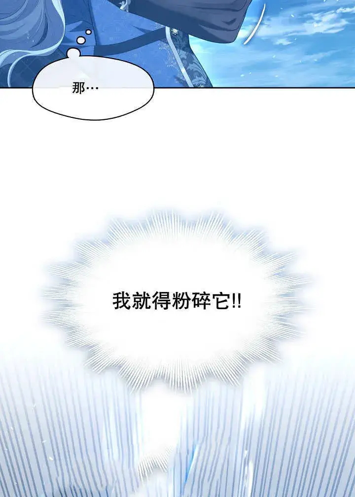 漫画《S级猎头不想成为反派公女》第22话第99张图
