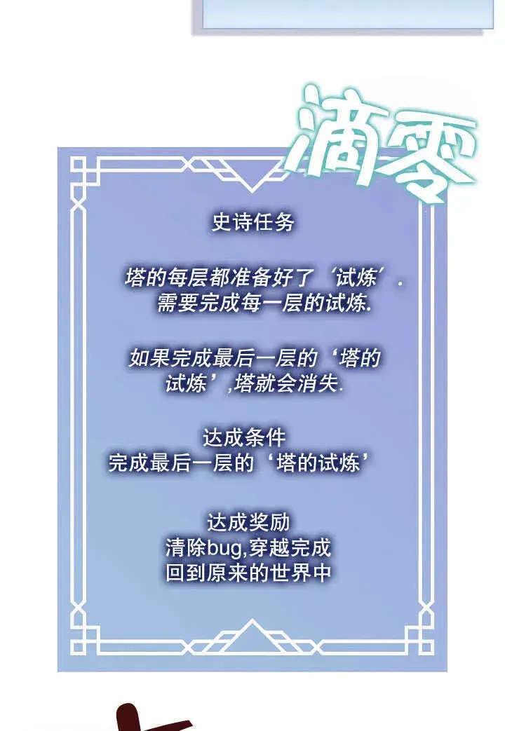 漫画《S级猎头不想成为反派公女》第23话第11张图