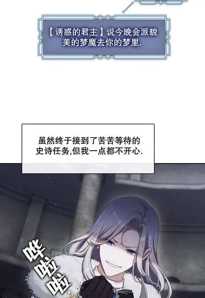 漫画《S级猎头不想成为反派公女》第23话第14张图