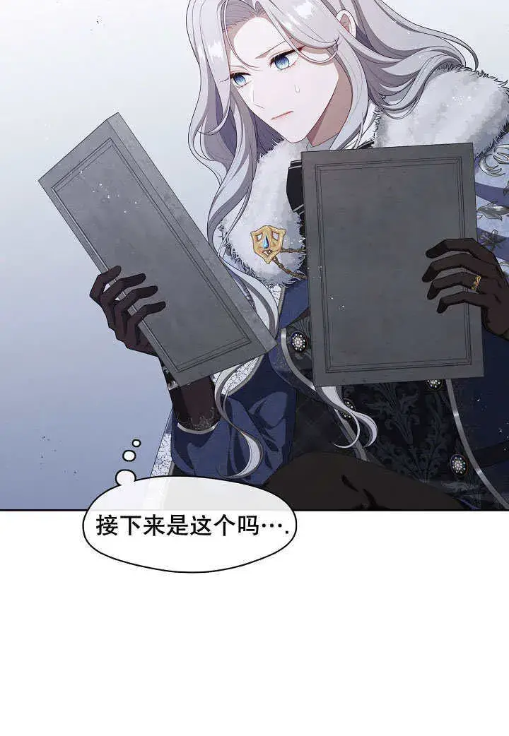 漫画《S级猎头不想成为反派公女》第23话第2张图