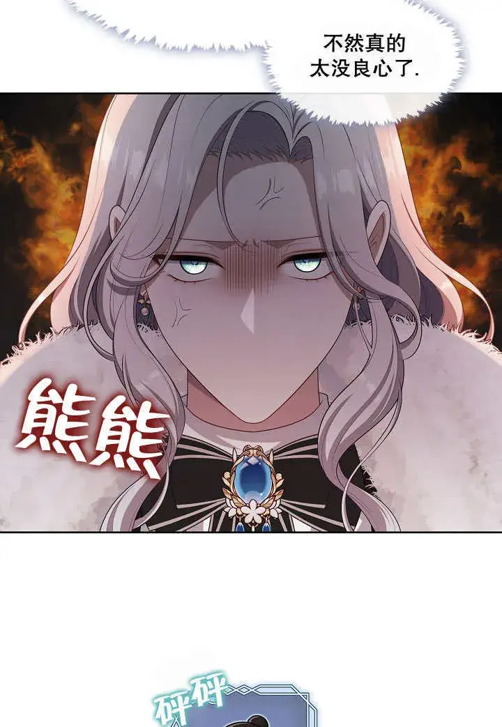 漫画《S级猎头不想成为反派公女》第23话第21张图