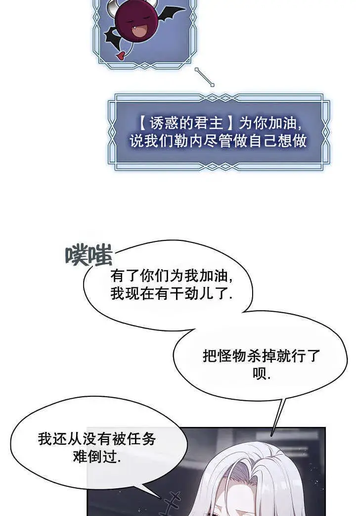 漫画《S级猎头不想成为反派公女》第23话第23张图