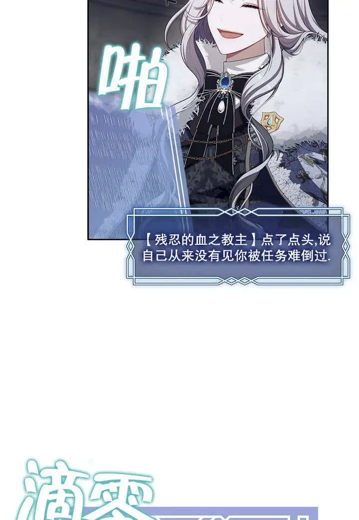 漫画《S级猎头不想成为反派公女》第23话第24张图