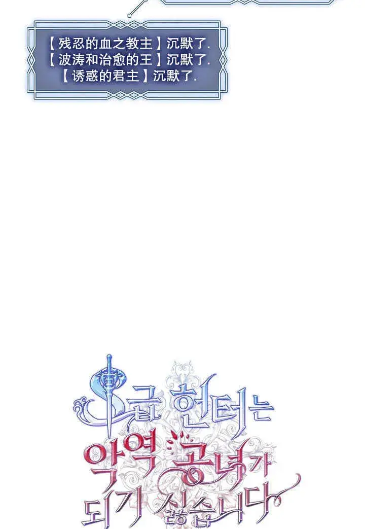 漫画《S级猎头不想成为反派公女》第23话第28张图