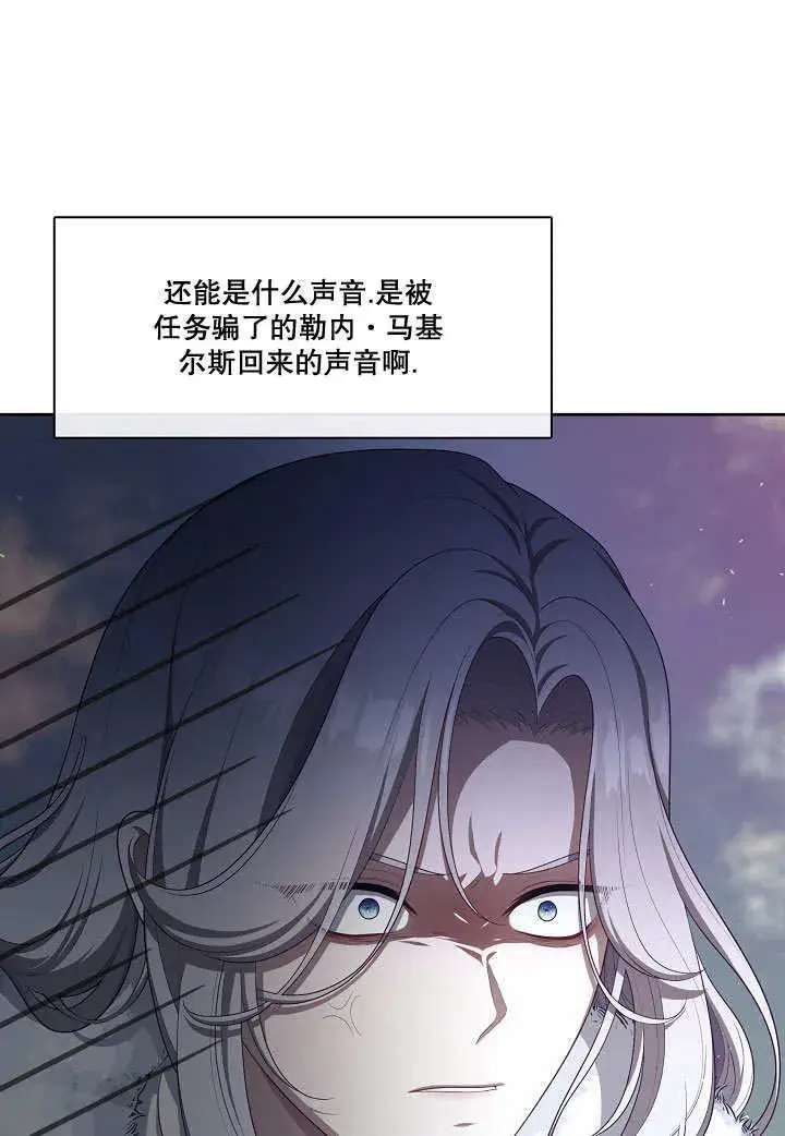 漫画《S级猎头不想成为反派公女》第23话第30张图
