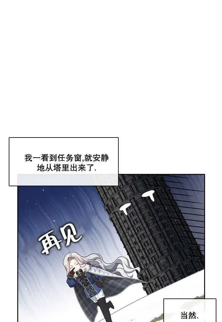 漫画《S级猎头不想成为反派公女》第23话第32张图