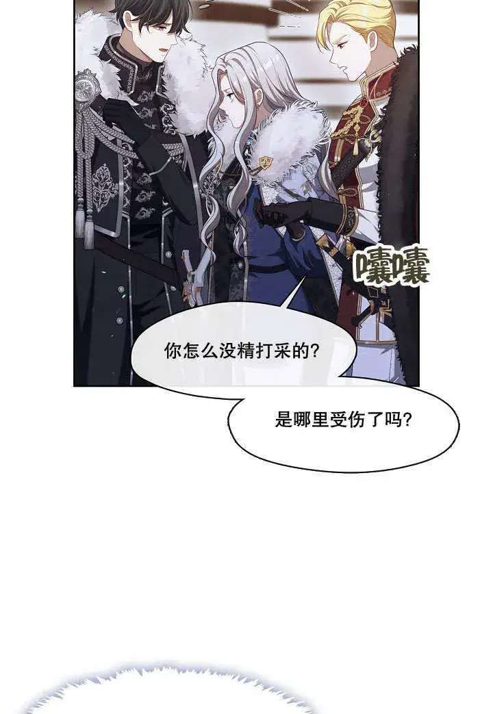 漫画《S级猎头不想成为反派公女》第23话第36张图