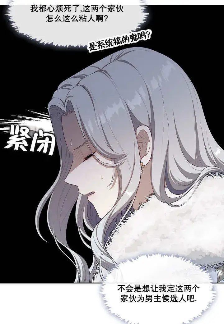 漫画《S级猎头不想成为反派公女》第23话第37张图