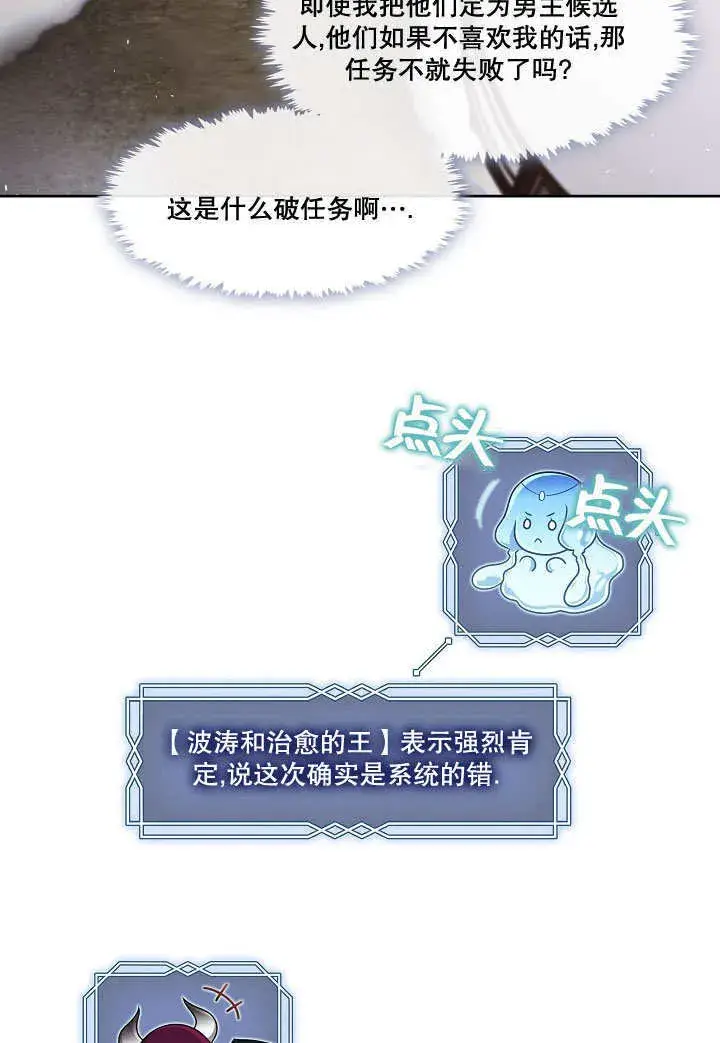漫画《S级猎头不想成为反派公女》第23话第39张图