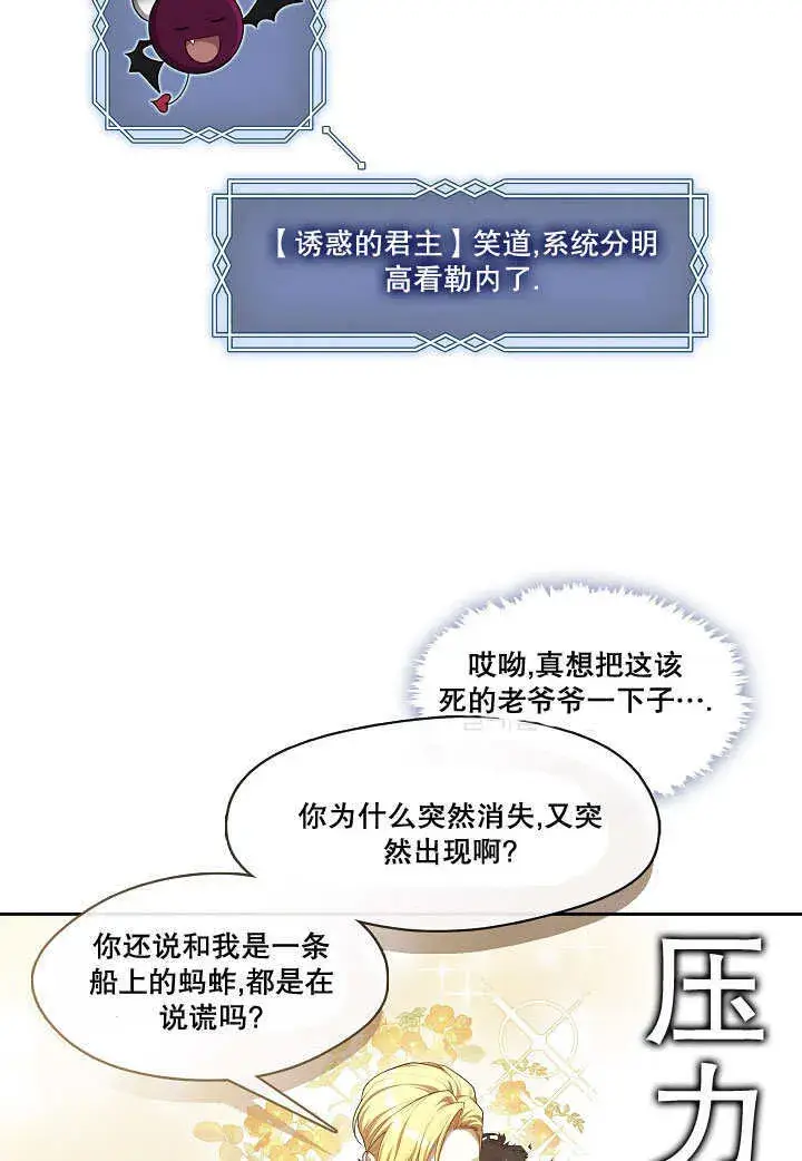 漫画《S级猎头不想成为反派公女》第23话第40张图
