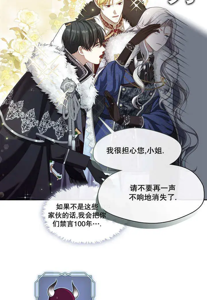漫画《S级猎头不想成为反派公女》第23话第41张图