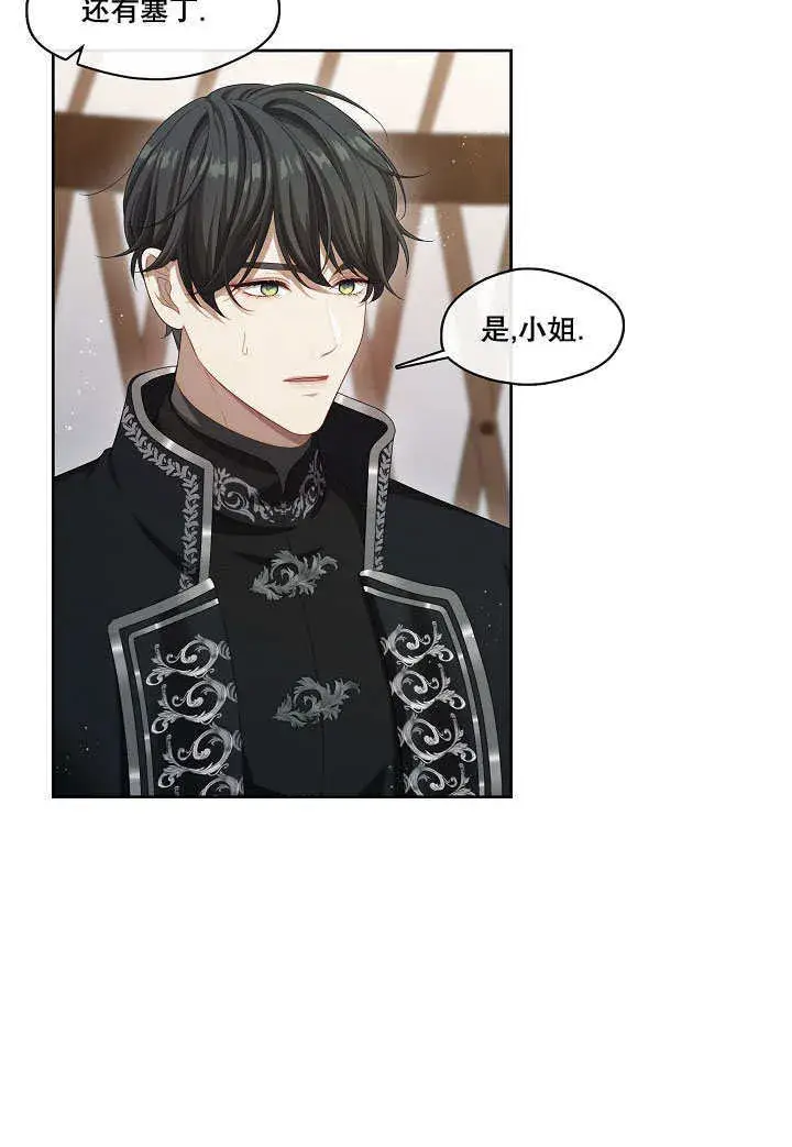 漫画《S级猎头不想成为反派公女》第23话第46张图