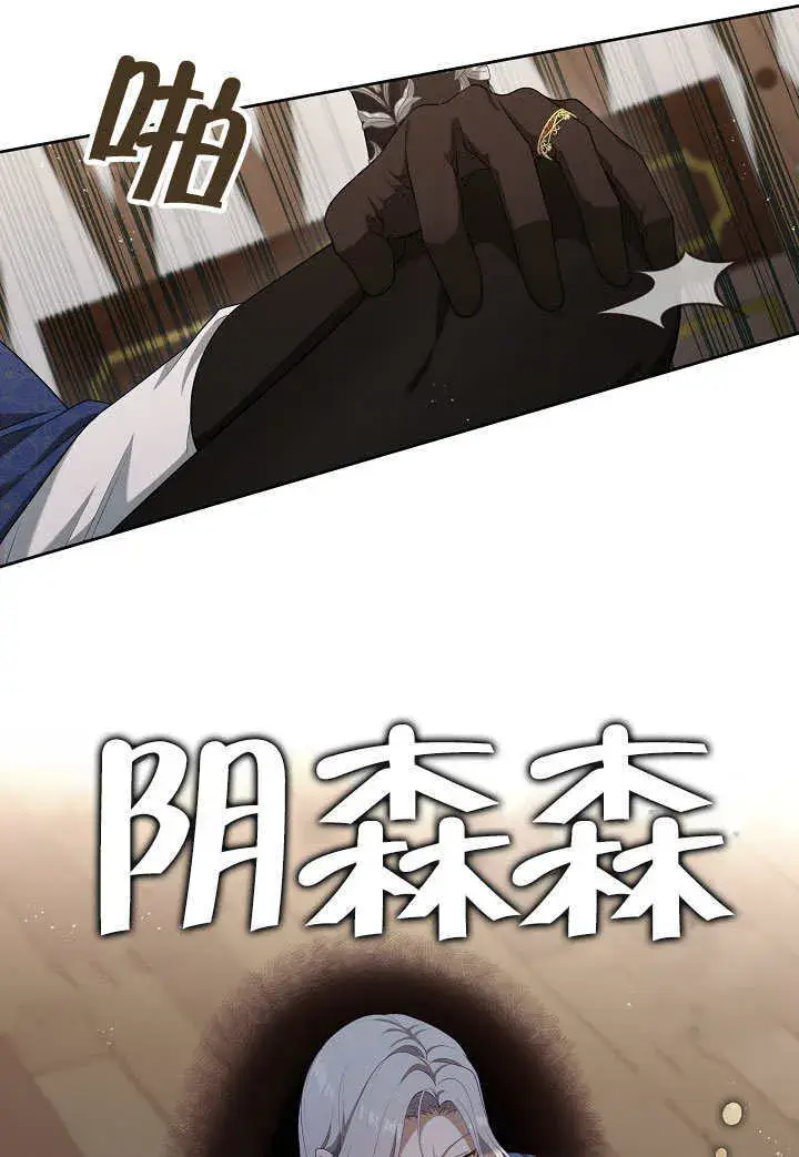 漫画《S级猎头不想成为反派公女》第23话第47张图