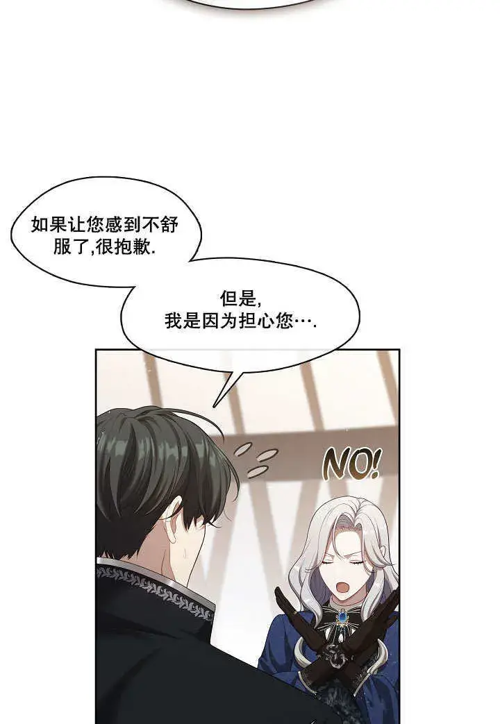 漫画《S级猎头不想成为反派公女》第23话第49张图