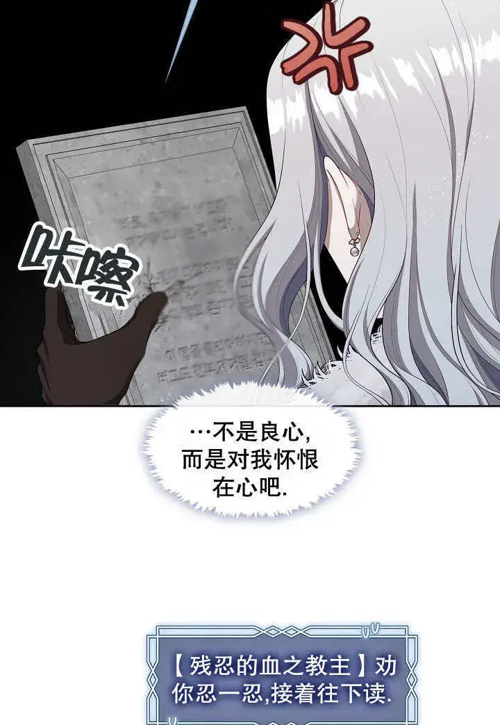 漫画《S级猎头不想成为反派公女》第23话第5张图