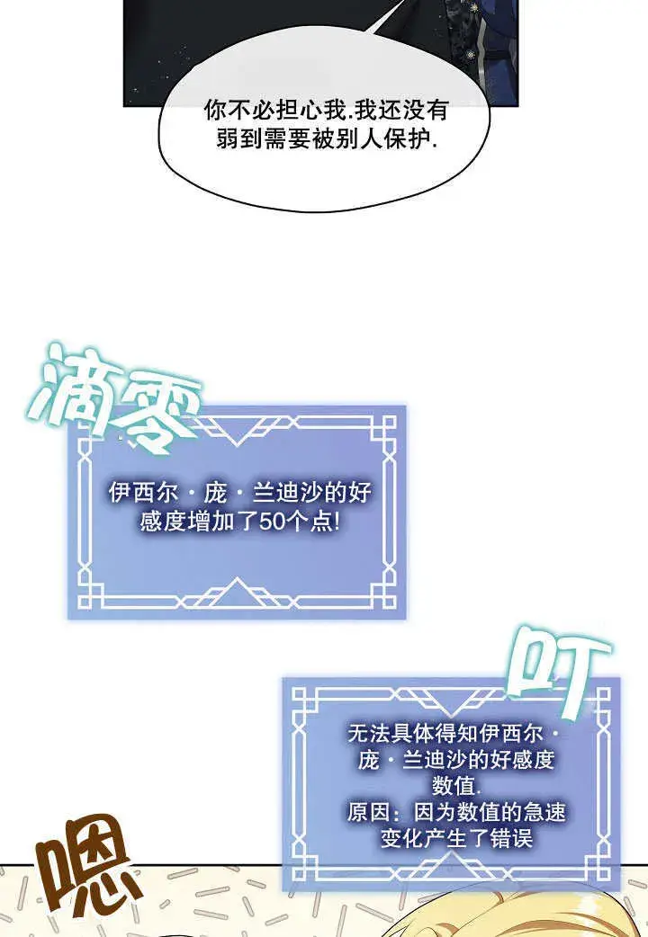 漫画《S级猎头不想成为反派公女》第23话第50张图
