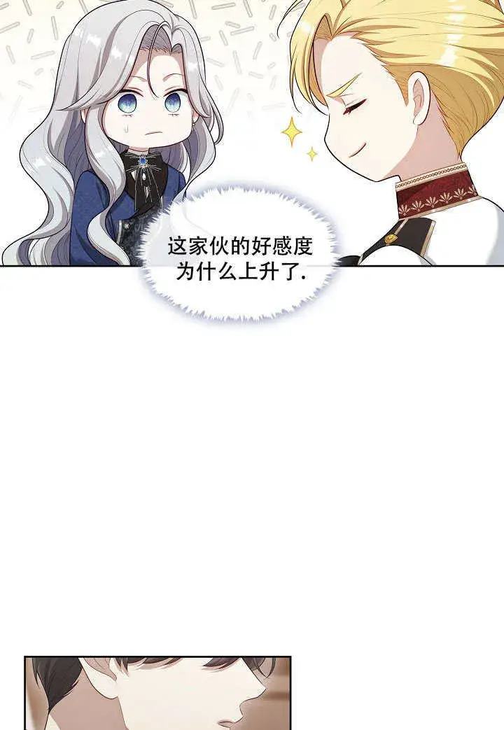 漫画《S级猎头不想成为反派公女》第23话第51张图