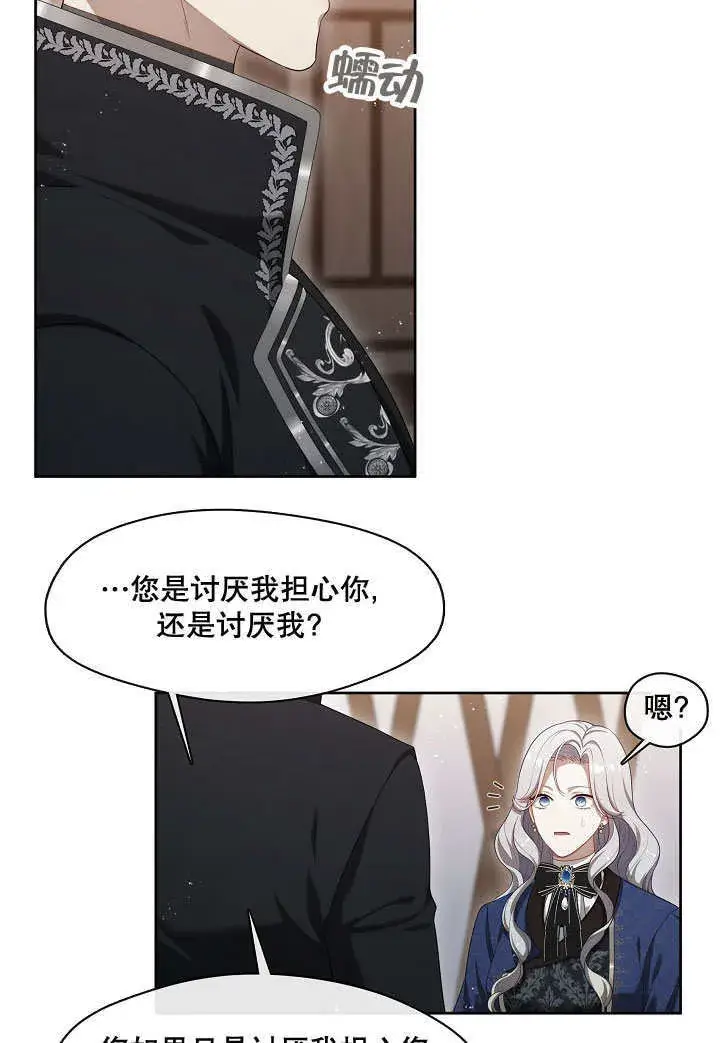 漫画《S级猎头不想成为反派公女》第23话第52张图