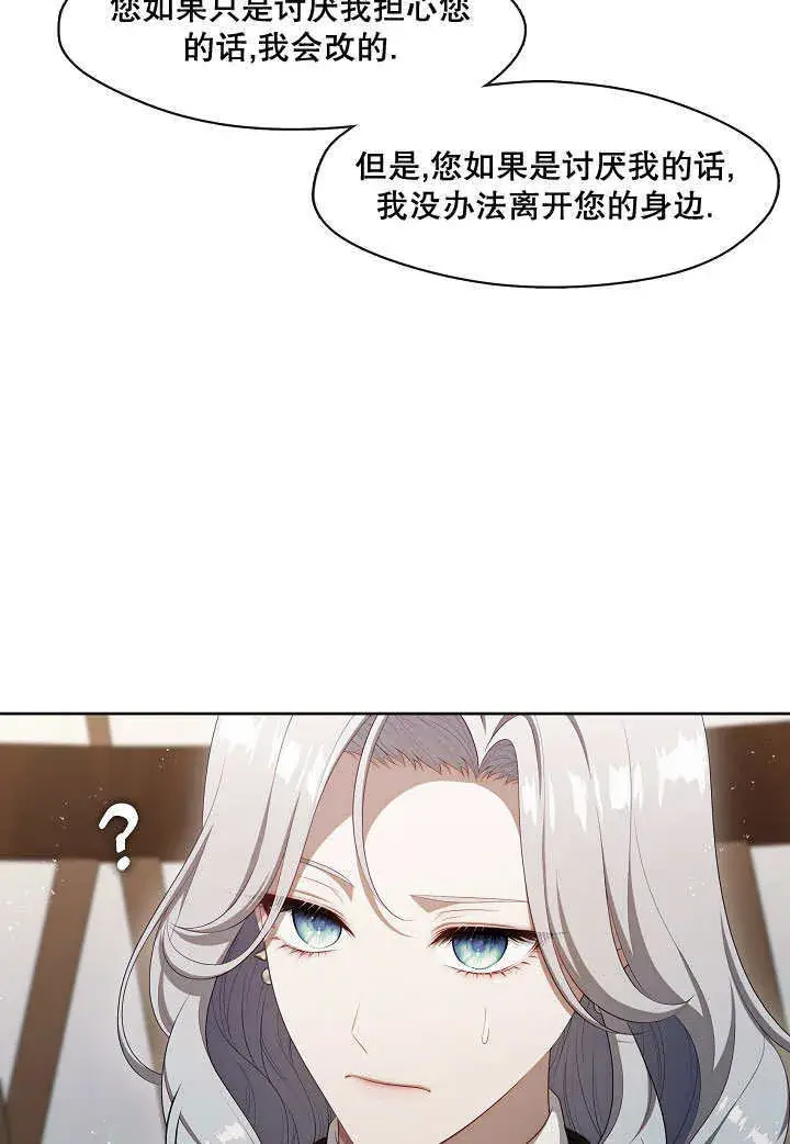漫画《S级猎头不想成为反派公女》第23话第53张图