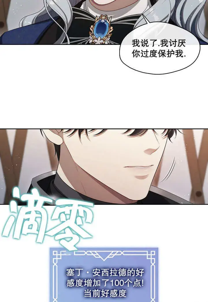 漫画《S级猎头不想成为反派公女》第23话第54张图