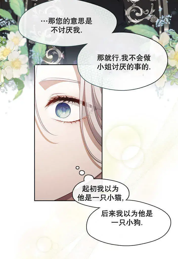漫画《S级猎头不想成为反派公女》第23话第56张图