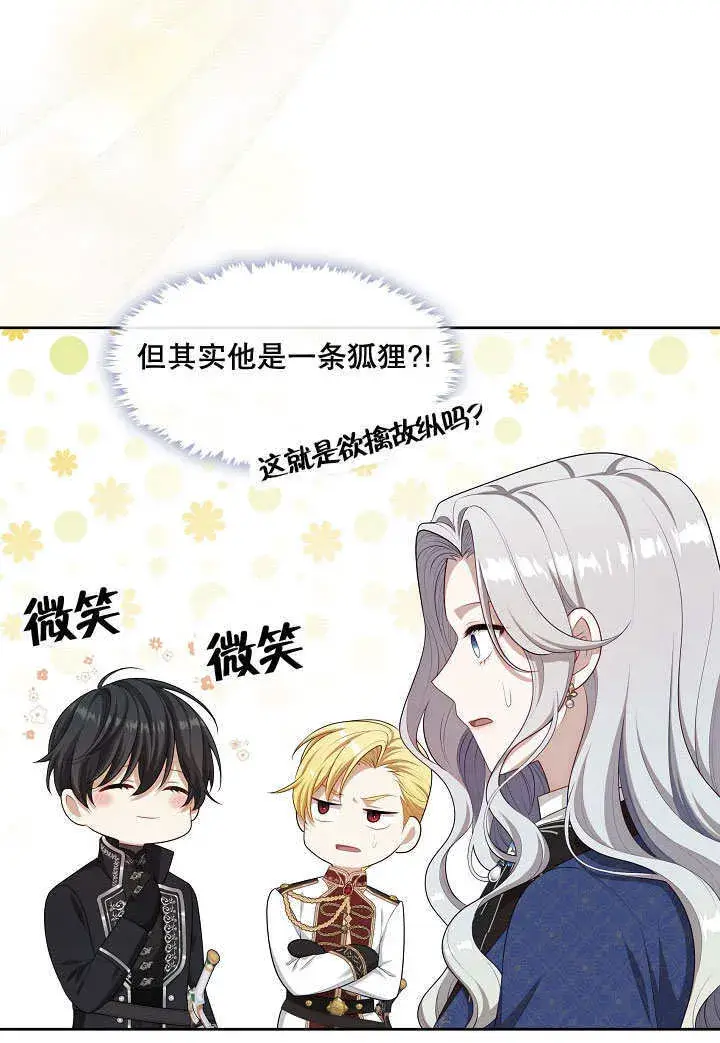 漫画《S级猎头不想成为反派公女》第23话第57张图