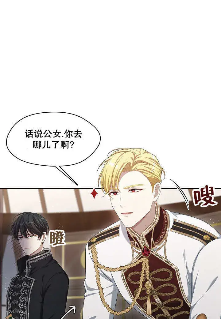 漫画《S级猎头不想成为反派公女》第23话第58张图