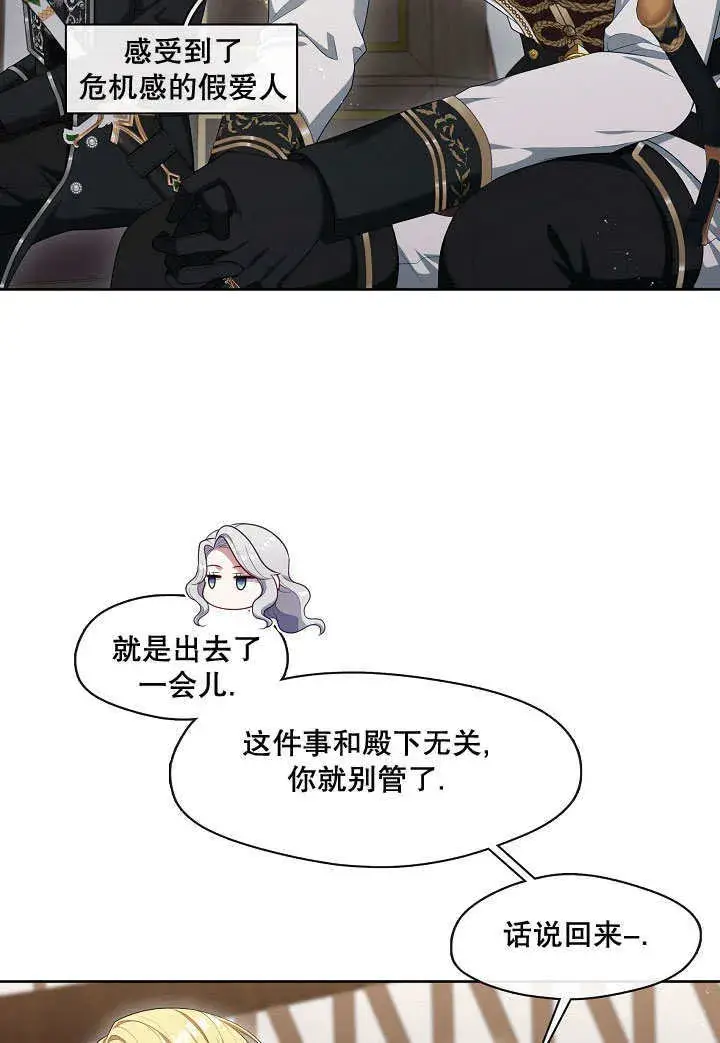 漫画《S级猎头不想成为反派公女》第23话第59张图
