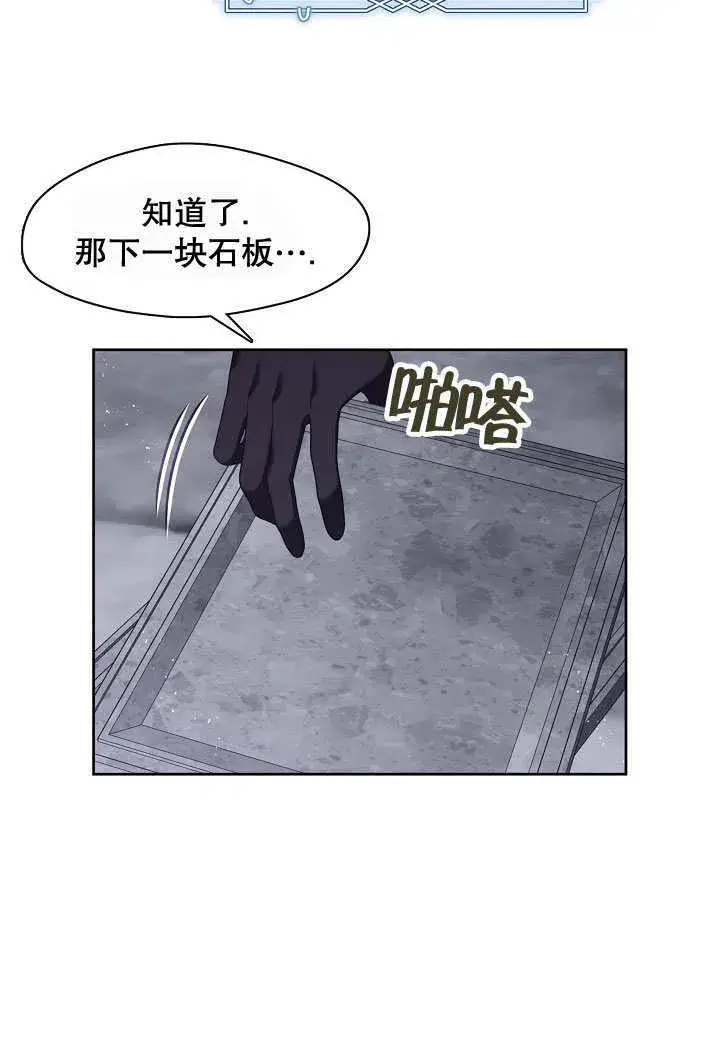 漫画《S级猎头不想成为反派公女》第23话第6张图
