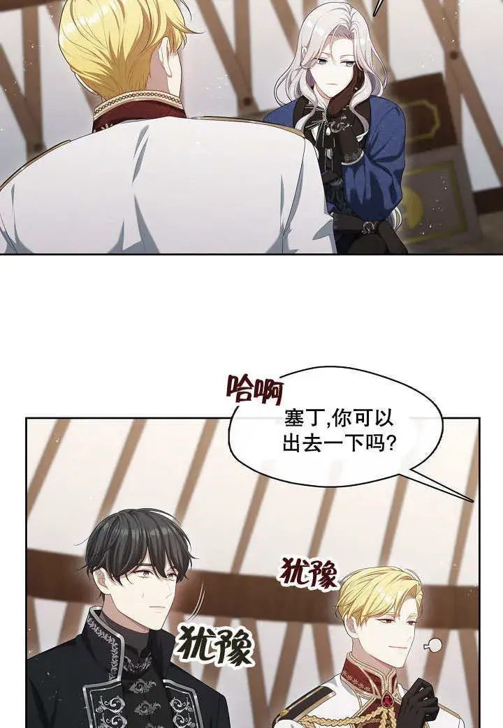 漫画《S级猎头不想成为反派公女》第23话第60张图