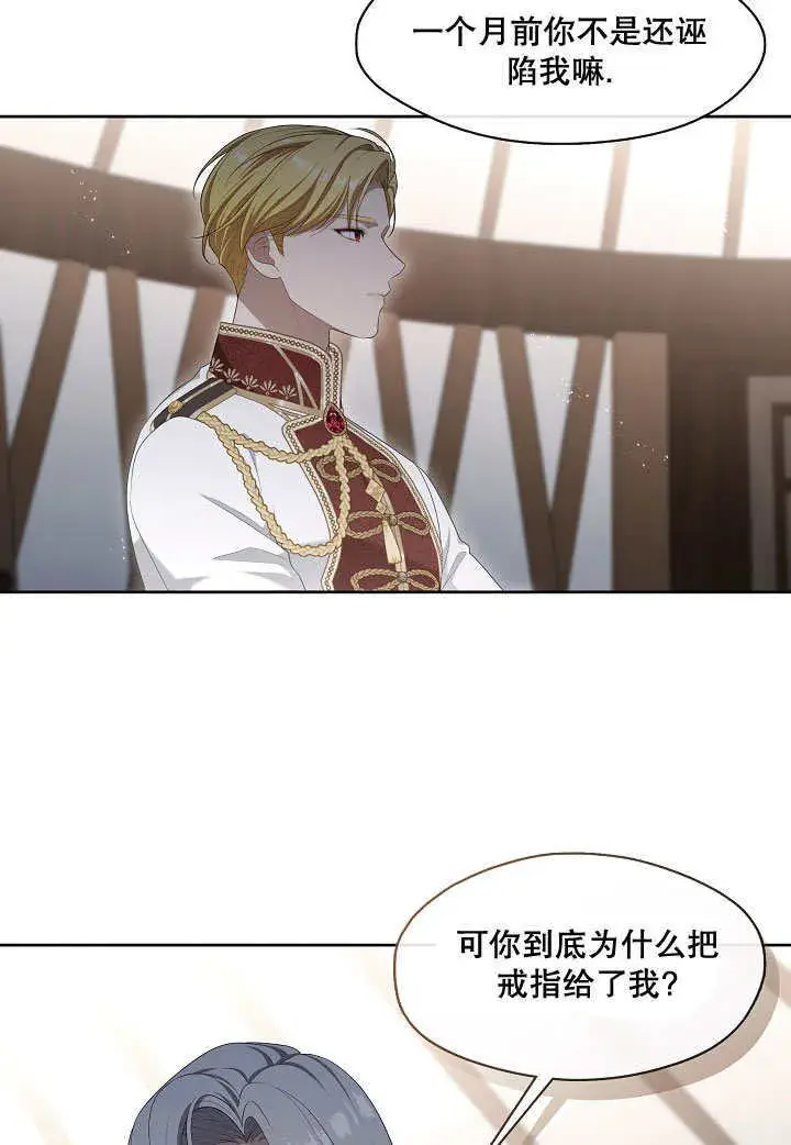漫画《S级猎头不想成为反派公女》第23话第63张图