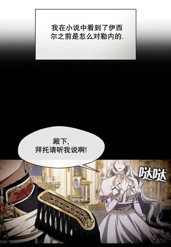 漫画《S级猎头不想成为反派公女》第23话第65张图