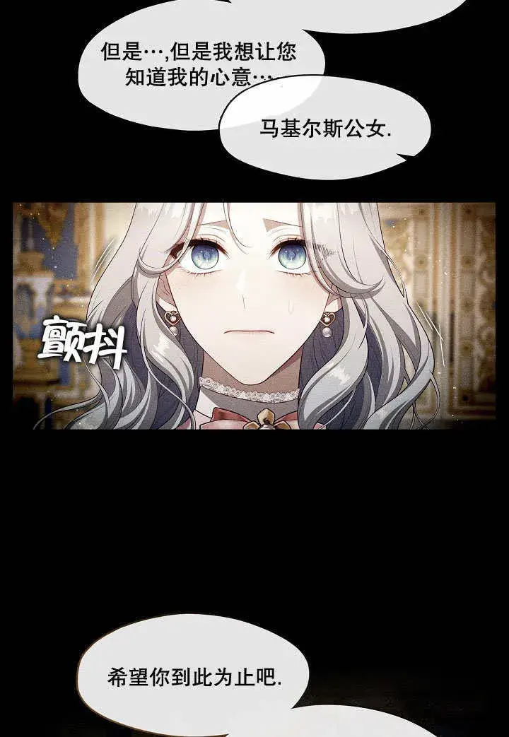 漫画《S级猎头不想成为反派公女》第23话第67张图