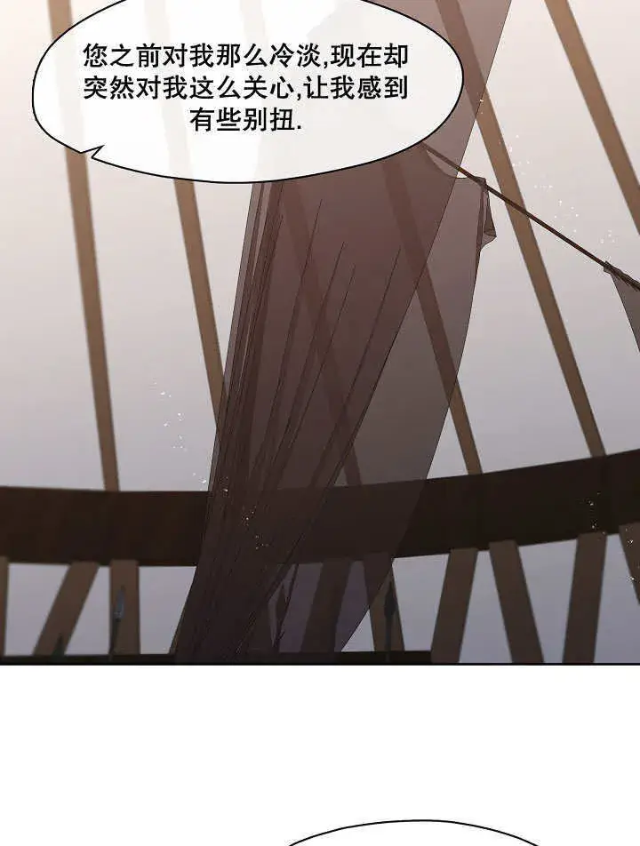 漫画《S级猎头不想成为反派公女》第23话第70张图