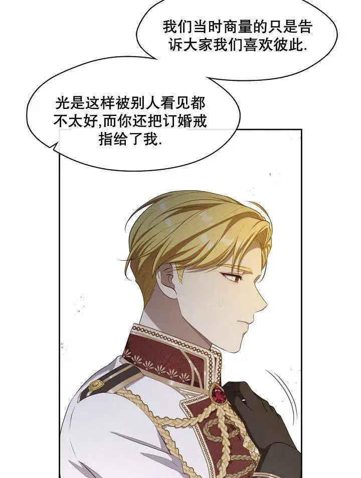 漫画《S级猎头不想成为反派公女》第23话第71张图