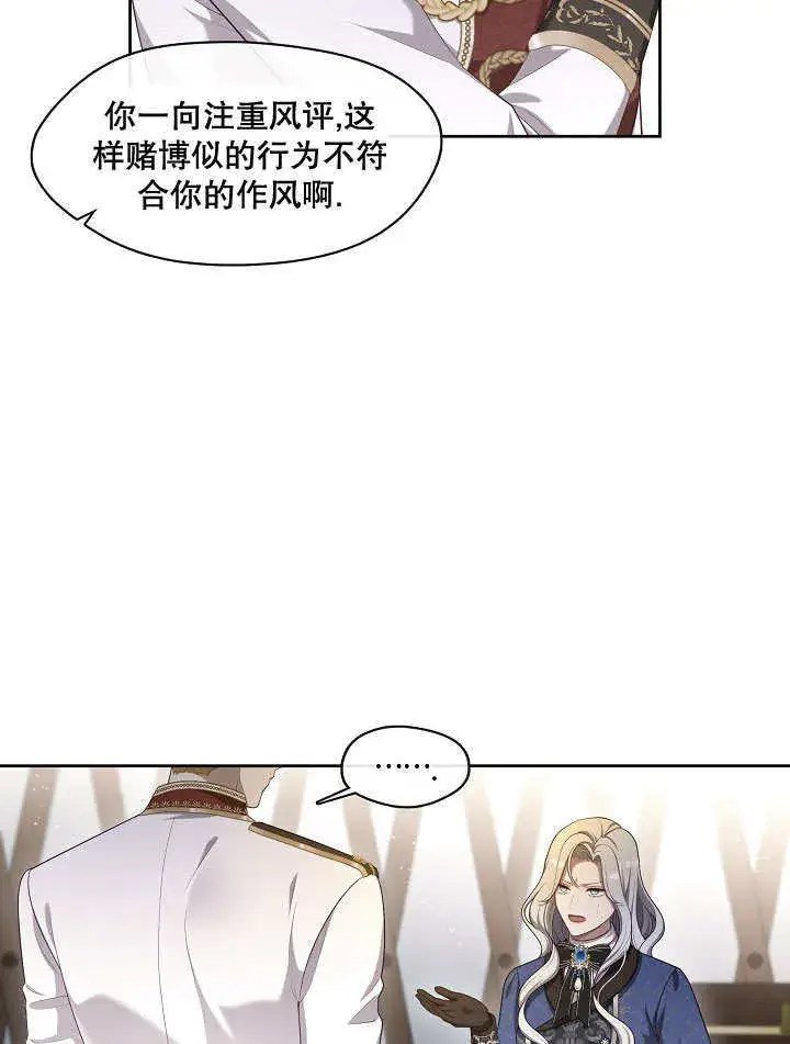 漫画《S级猎头不想成为反派公女》第23话第72张图