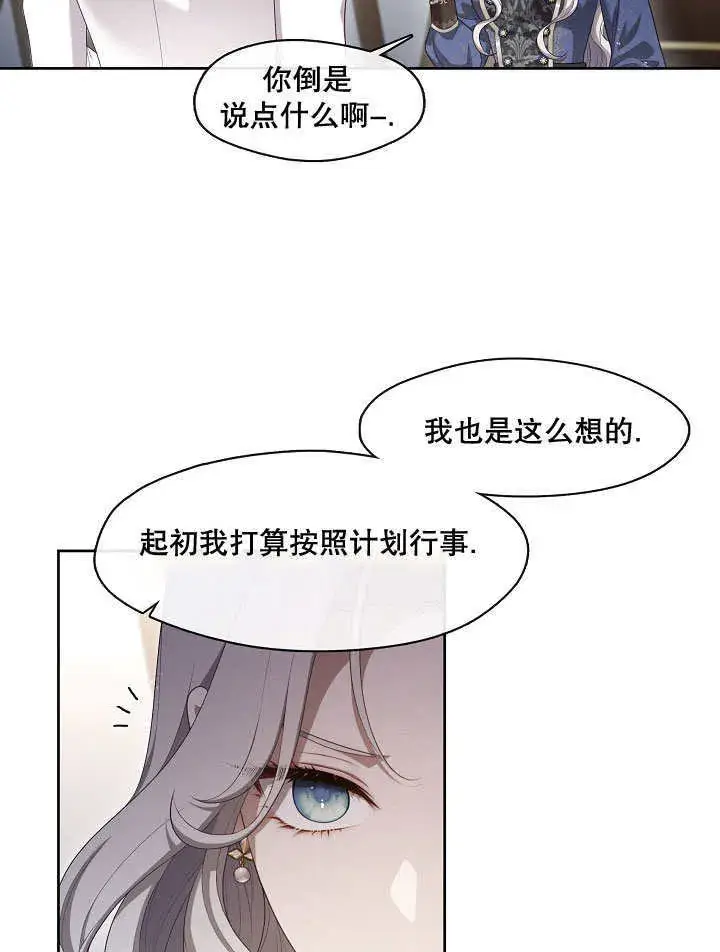 漫画《S级猎头不想成为反派公女》第23话第73张图
