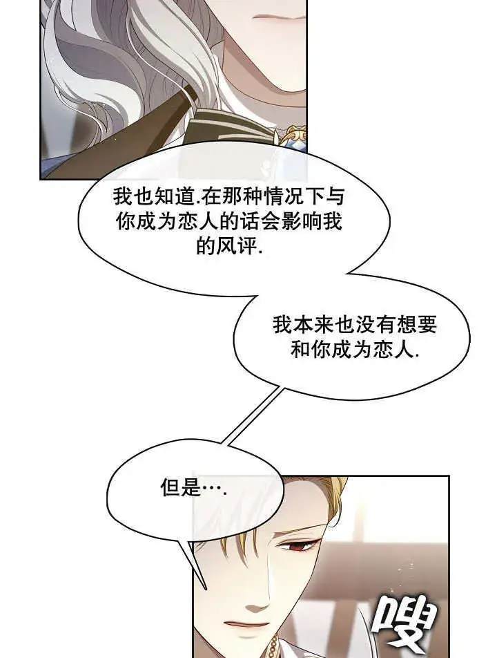漫画《S级猎头不想成为反派公女》第23话第74张图
