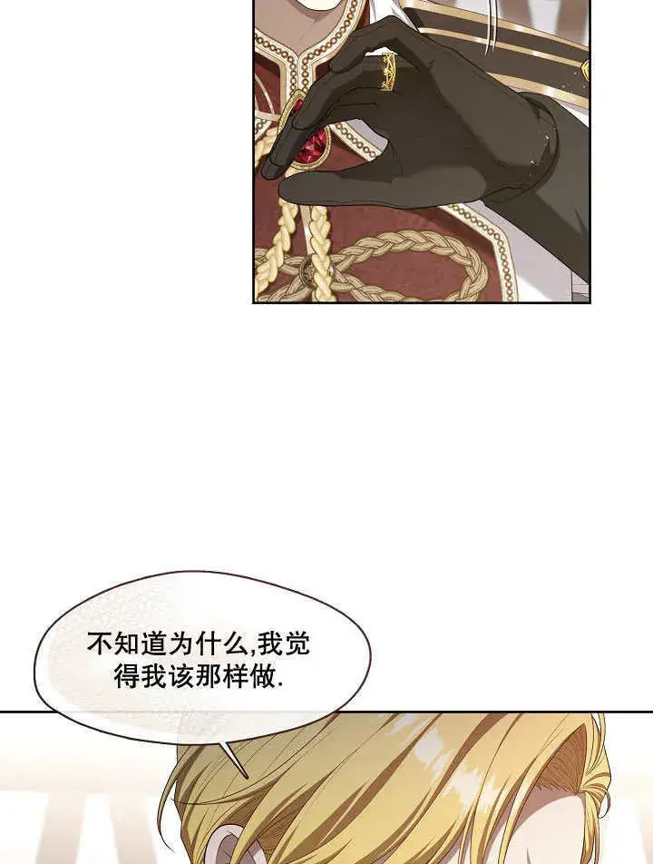漫画《S级猎头不想成为反派公女》第23话第75张图