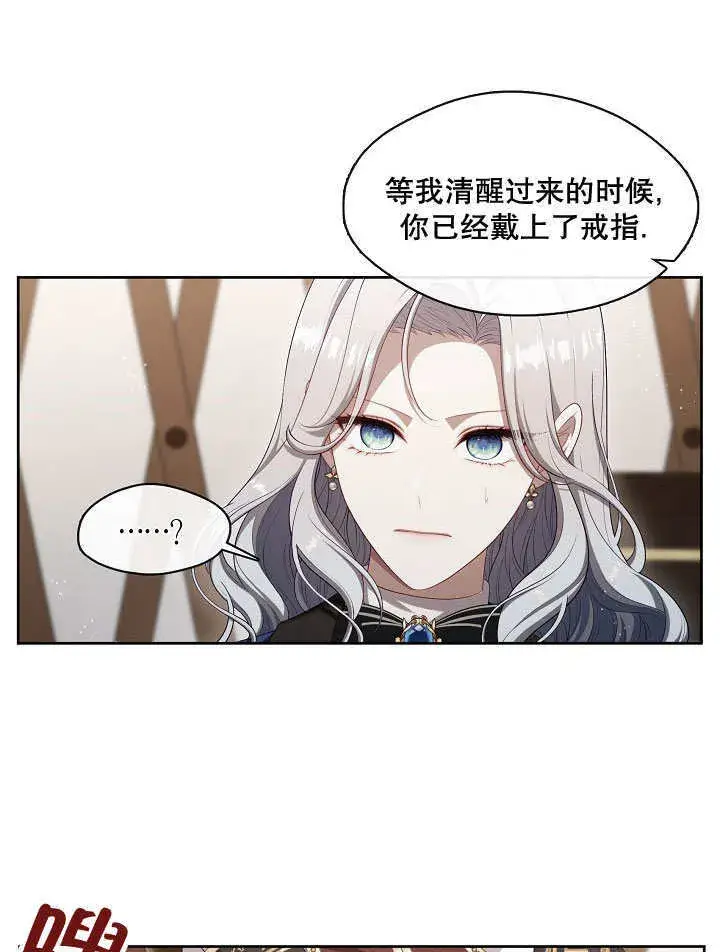 漫画《S级猎头不想成为反派公女》第23话第77张图