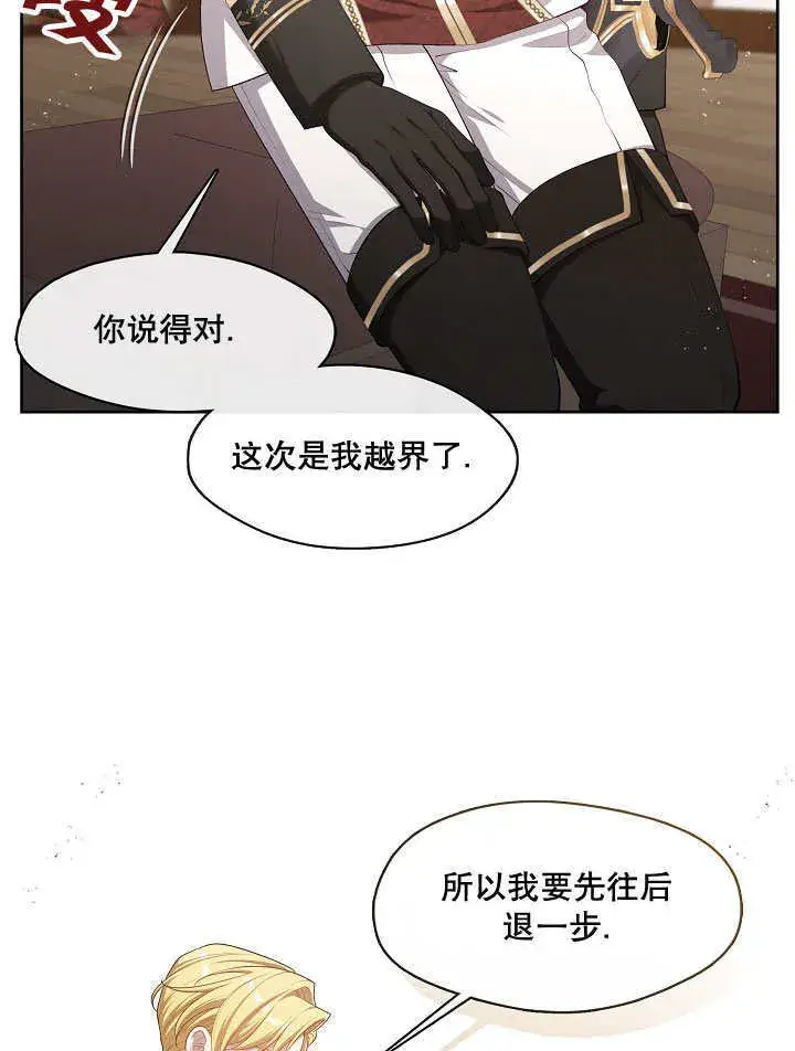 漫画《S级猎头不想成为反派公女》第23话第78张图