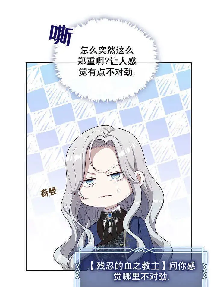 漫画《S级猎头不想成为反派公女》第23话第80张图