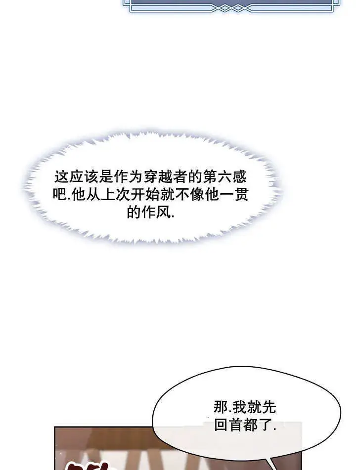 漫画《S级猎头不想成为反派公女》第23话第81张图
