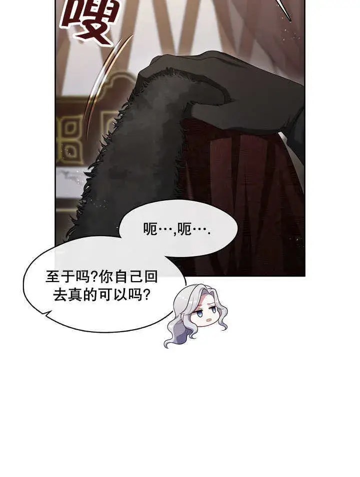 漫画《S级猎头不想成为反派公女》第23话第82张图